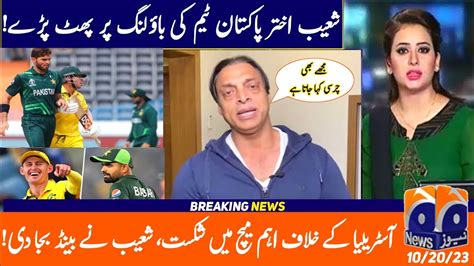 Shoaib Akhtar Angry Reaction On Pakistan Team Pakistan Vs Australia