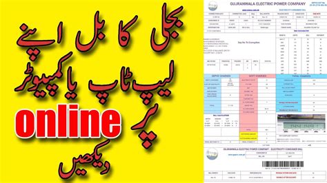 How To Check Electricity Bill Online In Pakistan In Pakistan