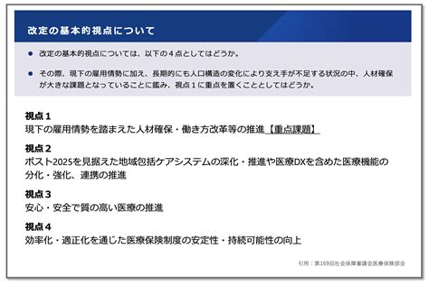 2024年度診療報酬改定、基本的視点と具体的方向性【厚労省】｜pt Ot St Net