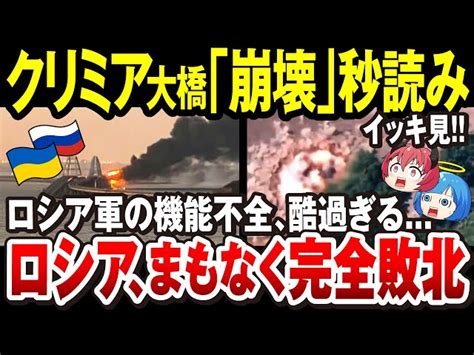 【ゆっくり解説】ロシア軍は敗北が避けられない大ピンチ「ゲームチェンジャーのクラスター砲弾にウクライナ製長距離ミサイル」機能不全の露軍と国防省の