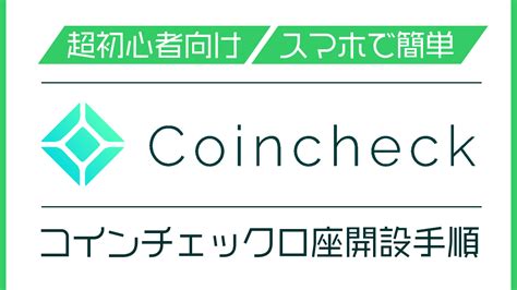 【超初心者向け】コインチェック口座開設のやり方を徹底解説【スマホで簡単10分】 Hare Log