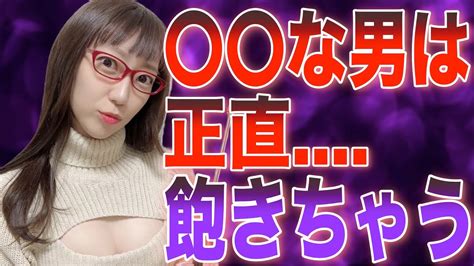 一緒にいても全然つまらない男性の特徴3選 Youtube