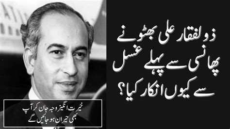 Zulfiqar Ali Bhutto | Last Words of Zulfiqar Ali Bhutto | Words, Documentaries