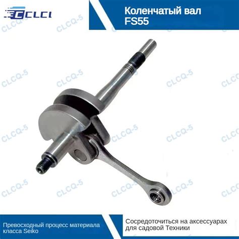 Коленвал мотокосы для бензокосы STIHL FS 55,Аксессуары для ...