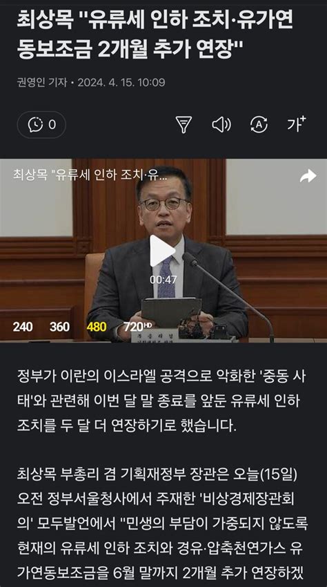 최상목 유류세 인하 조치·유가연동보조금 2개월 추가 연장 오픈이슈갤러리 인벤