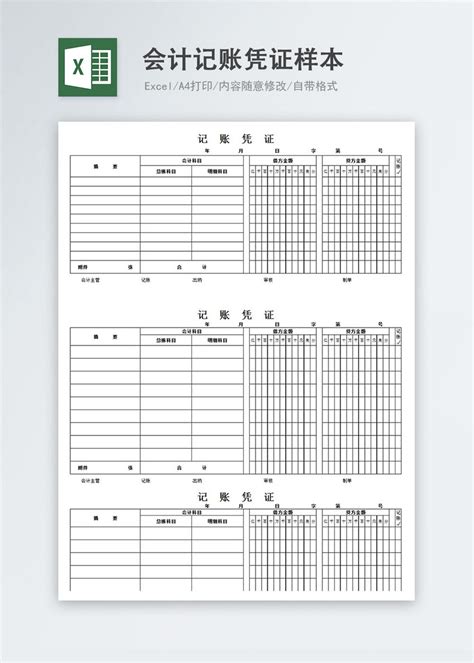 会计记账凭证样本图片 正版模板下载400158259 摄图网