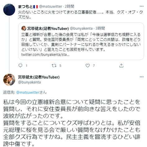 維新の会との共闘に合意した立憲安住に「今後選挙協力も視野に入るか？」と質問した記者に対し何故か立憲支持者がブチギレw 233450366