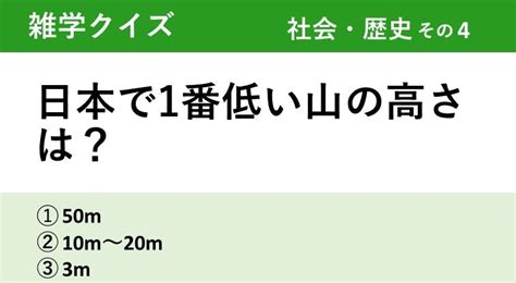 人に話したくなる！雑学クイズ【社会・歴史】その4