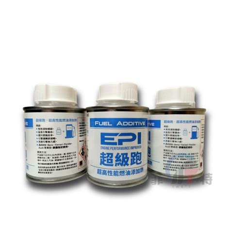 EPI超級跑超高性能燃油添加劑 100ml BASF Keropur 3770原液分裝 快樂跑 金弘笙 蝦皮購物