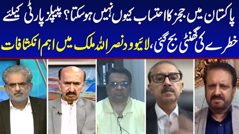 Live With Nasrullah Malik I Shoaib Inazir Leghari I Suharwardy I Raja