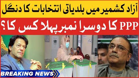 Azad Kashmir Local Body Elections PTI Lead In AJK Elections