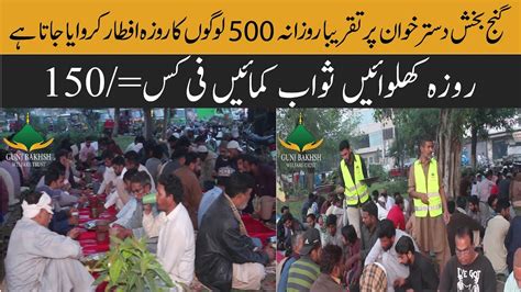 Gunj Bakhsh Free Dasterkhwan Daily Iftari With Poor People Gunj