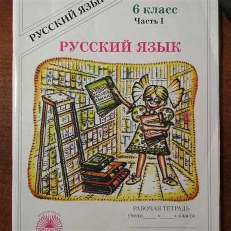 Русский язык рабочая тетрадь 5 класс богданова часть 1: ГДЗ по русскому ...