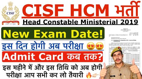 Cisf Hcm Exam Date Cisf Hcm Exam Kab Hoga Cisf Hcm Admit