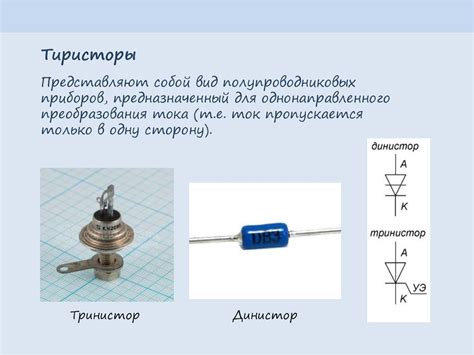 Силовые полупроводниковые приборы - презентация онлайн