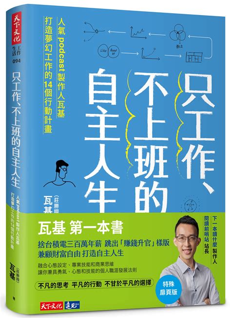 只工作、不上班的自主人生 軟精特扉版 誠品線上