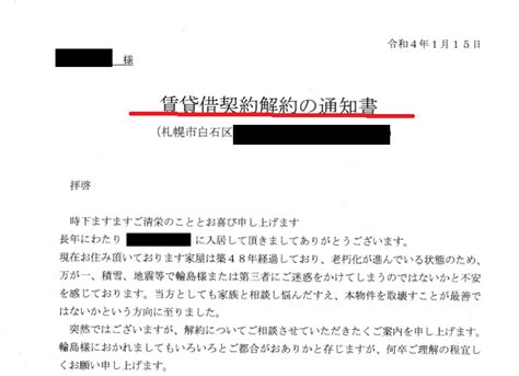 札幌でアパートの立退・退去の相談がありました 不動産【札幌長谷川行政書士】