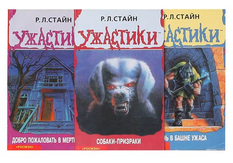 Книга "Серия "Ужастики" (комплект из 20 книг)" Стайн Роберт Лоуренс ...