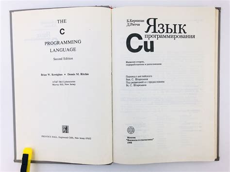 Язык программирования Си – Керниган Б. | Дракопанда 5-279-00473-1