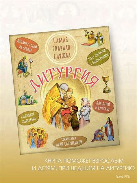 Литургия. Самая главная служба Вольный странник