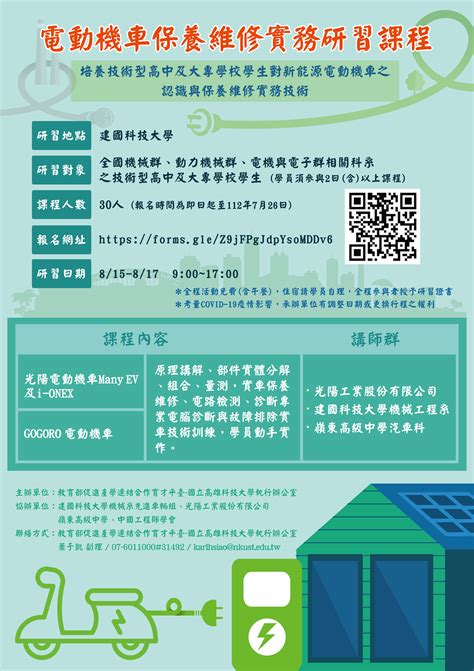 教育部促進產學合作平台 國立高雄科技大學與建國科技大學共同辦理2場次綠能電動車領域師生研習課程