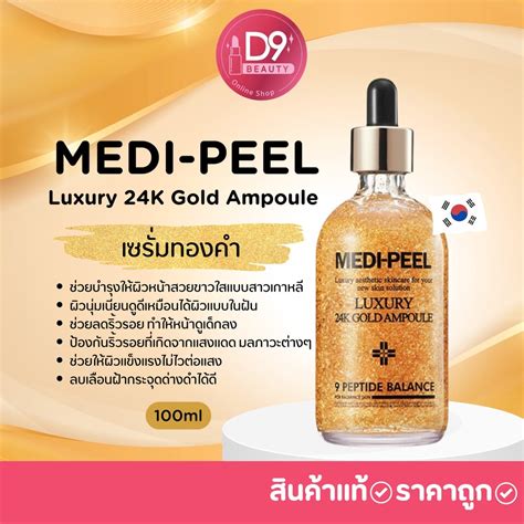 Medipeel Medi Peel Luxury 24k Gold Ampoule 100ml เมดิพีล เซรั่มทองคำ