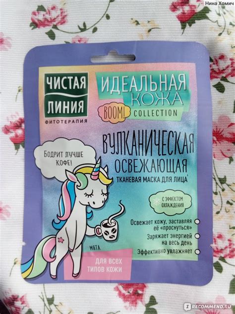 Тканевая маска для лица Чистая линия Идеальная кожа Boom Collection ...