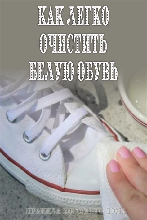 Как легко очистить белую обувь | Helpful hints, Cleaning hacks, Cleaning
