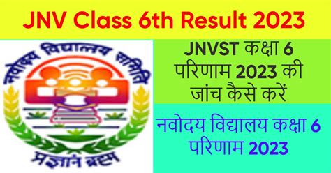 Jnv Result 2024 Class 6 9 Selection List Pdf Download