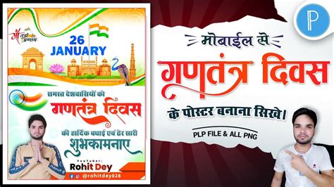 Gantantra Diwas Poster Kaise Banaye Republic Day Banner Editing 26