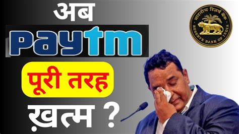 Paytm क्यों बैन हो रहा है Paytm Vs Rbi Paytm Case Study By Sharik