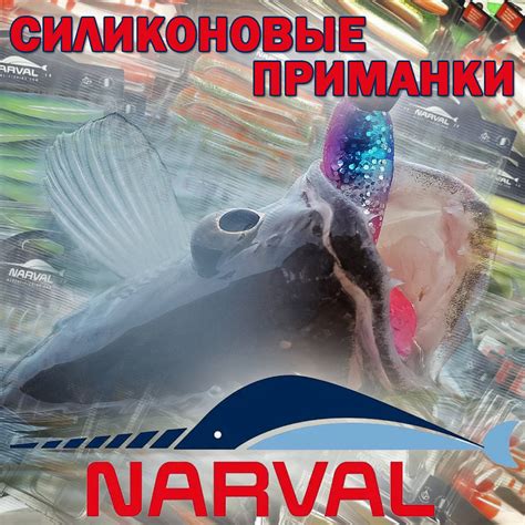 Narval