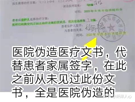 黄石六院：冒用他人姓名代签字，伪造病历文书，“人造精神病”！！ 知乎