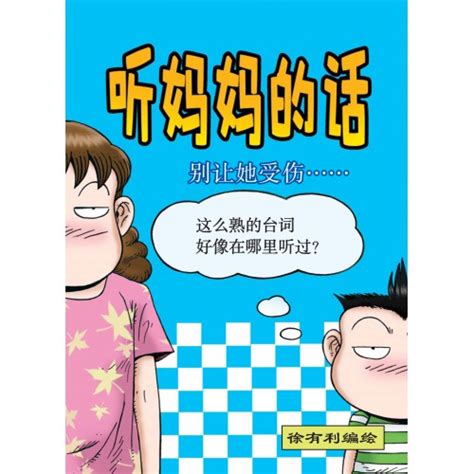 哥妹俩漫画故事 8