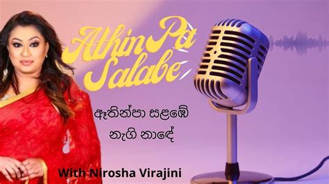 Athin Pa Salabe ඈතින්පා සළඹේ නැගි නාඳේ Nirosha Virajini Youtube