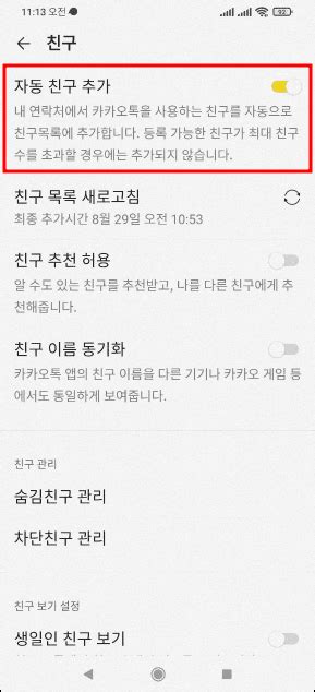 카톡 친구추가하는법 세가지 전화번호 Qr코드 아이디