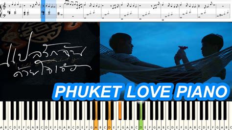 [สอนเปียโนแบบง่าย] แปลรักฉันด้วยใจเธอ Original Score Phuket Love