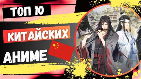 Топ 10 Аниме Прямиком Из Китая. Аниме из Поднебесной. - YouTube