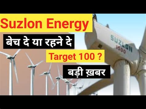 Suzlon Target Suzlon Energy Latest News Suzlon Energy Share