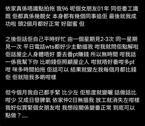 高登巴打們會唔會比家用女朋友？ 感情台 香港高登討論區