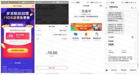 电信翼支付领1~10元话费券其他活动活动教程音速资源网