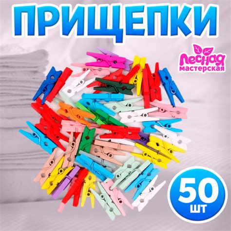 Прищепки декоративные 50 штук Лесная мастерская "Классика", деревянные ...