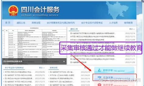 四川会计人员继续教育 知乎