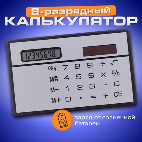 Калькулятор плоский, 8-разрядный, серебристый корпус - купить с ...