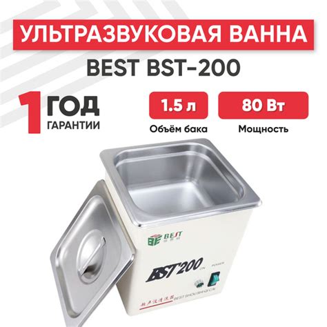Ультразвуковая мойка Best BST-200, для очистки очков, часов, ювелирных ...