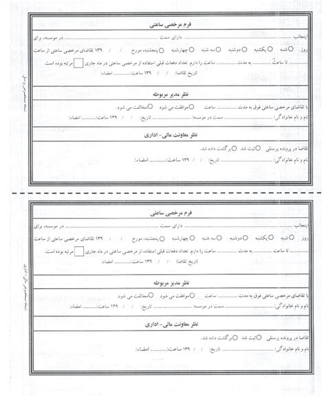 نمونه فرم مرخصی ساعتی و روزانه برای کارمندان - تــــــــوپ تـــــــــاپ