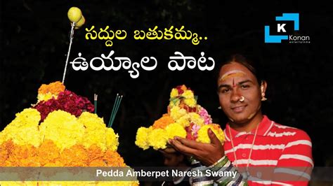 Bathukamma Song Saddula Bathukamma Uyyala Pata Pedda Amberpet