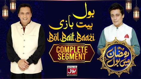 Bait Bazi Sahir Lodhi Full Segment Ramazan Mein Bol With Sahir