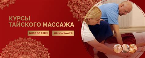 ITM | Курсы тайского массажа во Владивостоке | ITMVLADIVOSTOK ...