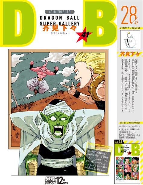 Dragon Ball Super Gallery Gege Akutami Jujutsu Kaisen Dessine La